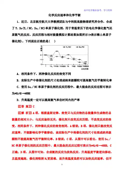 高考化学二轮备考高频热点特训：化学反应速率和化学平衡(解析版)