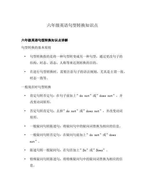 六年级英语句型转换知识点