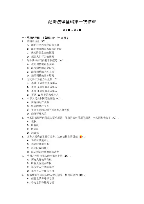 2021年国开电大 经济法律基础 经济法概论第一次作业答案