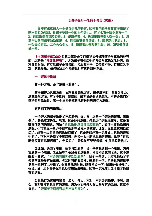 让孩子受用一生的十句话