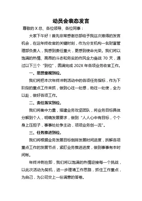 动员会表态发言