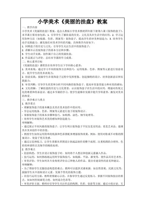小学美术《美丽的挂盘》教案