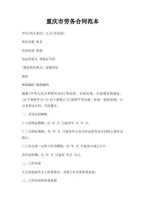 重庆市劳务合同范本三篇