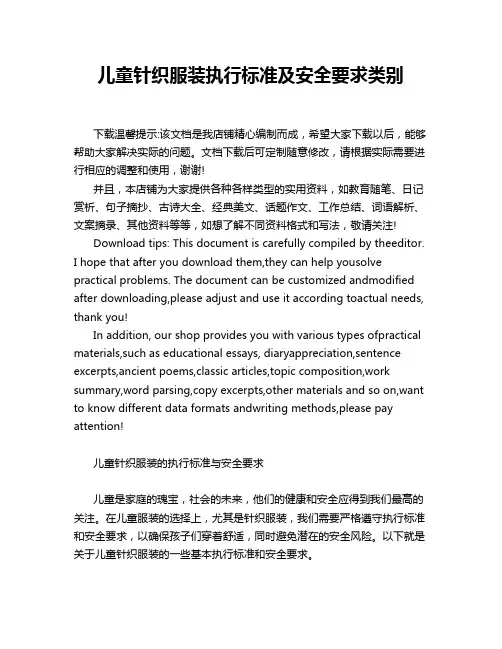 儿童针织服装执行标准及安全要求类别