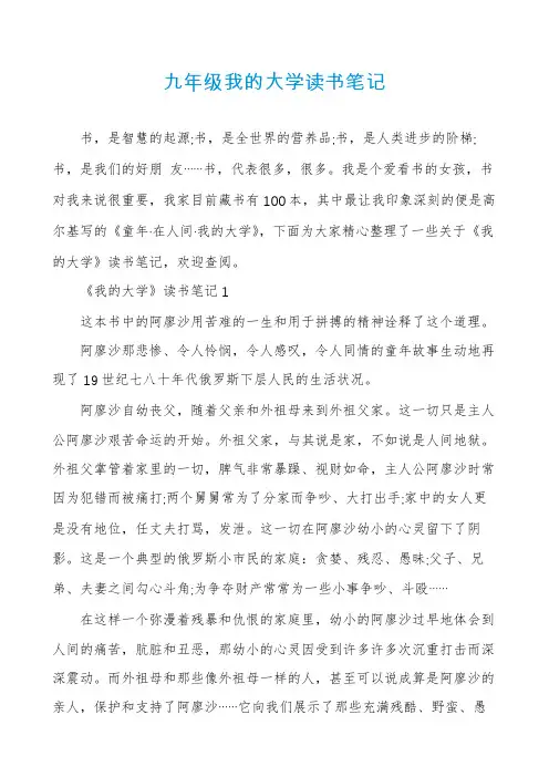 九年级我的大学读书笔记