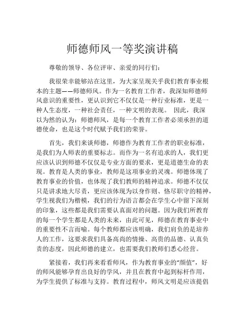 师德师风一等奖演讲稿(精选10篇)