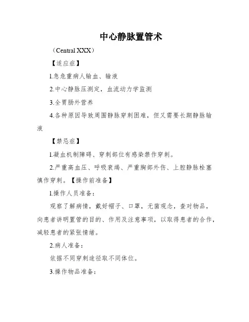 中心静脉置管术