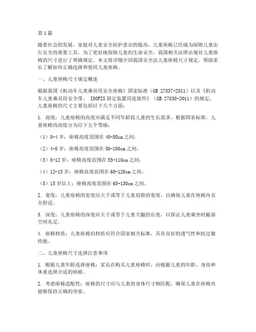 安全法儿童座椅尺寸规定(3篇)
