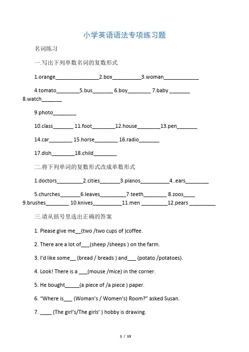 小学英语语法专项练习题含答案
