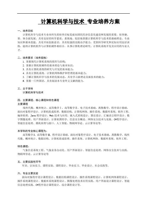 计算机科学与技术专业培养方案