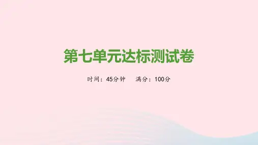 八年级历史上册第七单元人民解放战争达标测试卷课件新人教版