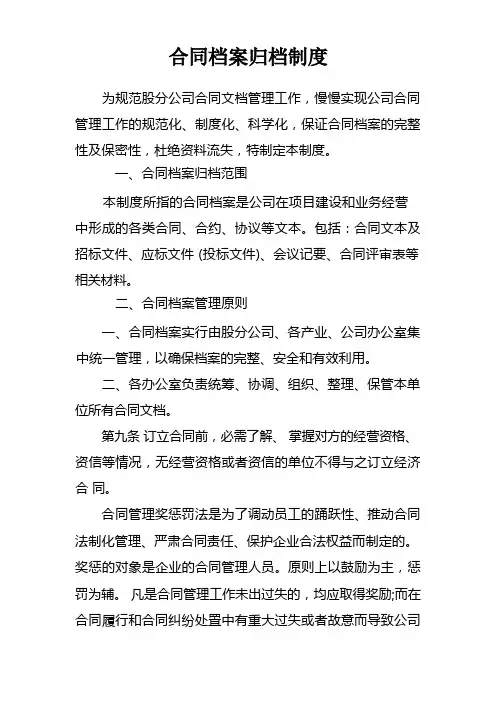 合同档案归档制度