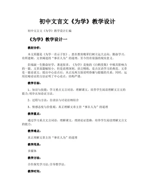 初中文言文《为学》教学设计