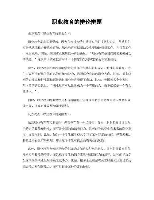 职业教育的辩论辩题