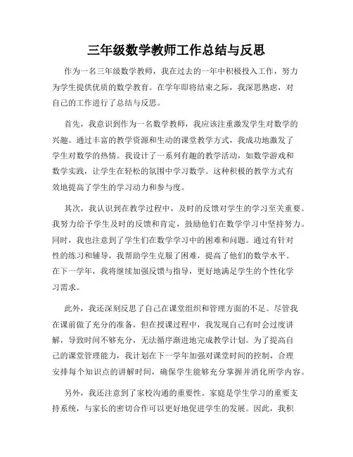 三年级数学教师工作总结与反思