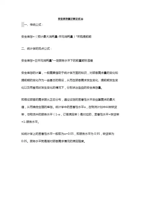 安全库存量计算公式ss