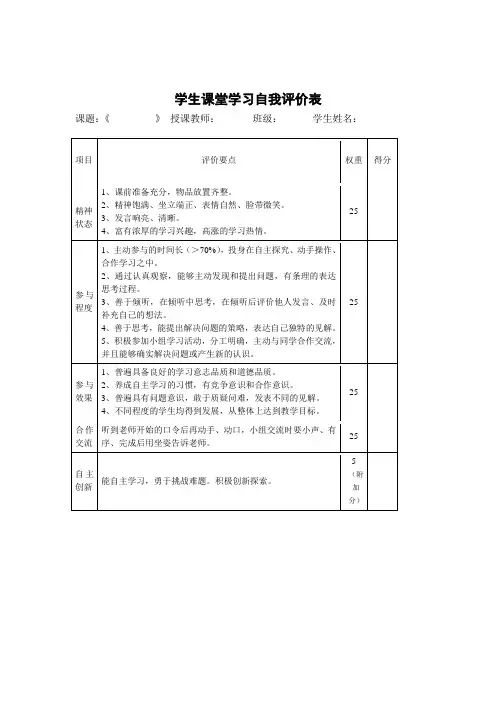 学生课堂学习自我评价表