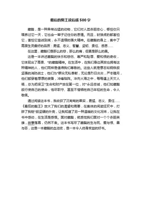 最后的獒王读后感500字