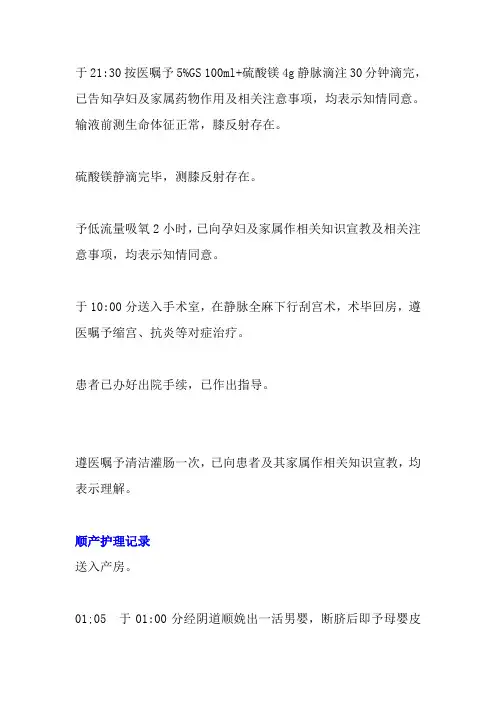 妇产科护理记录