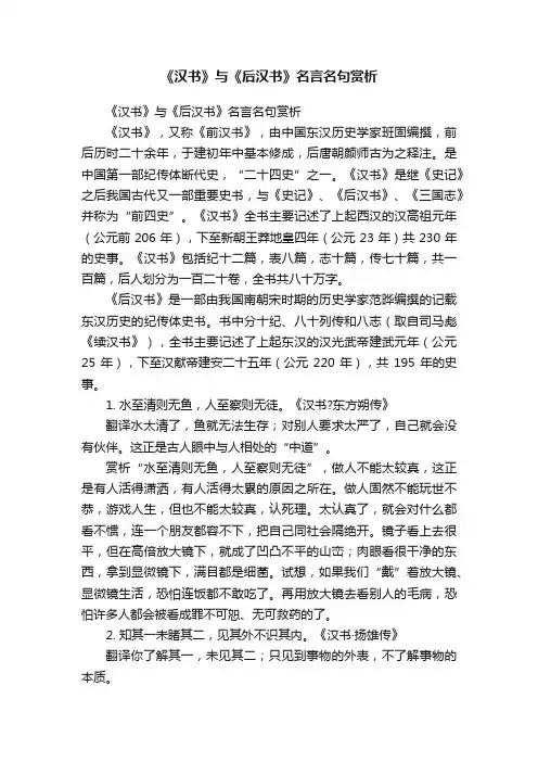 《汉书》与《后汉书》名言名句赏析