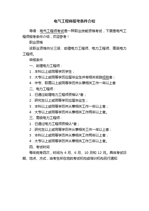 电气工程师报考条件介绍