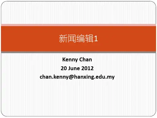新闻编辑 ppt