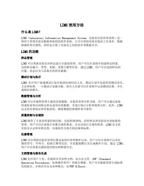 lims使用方法