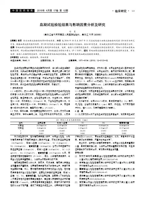 血凝试验检验结果与影响因素分析及研究