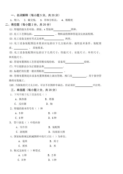 化工制图试题A