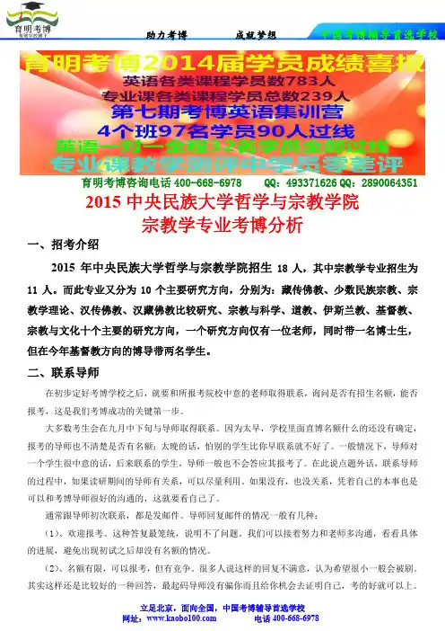 2015中央民族大学哲学与宗教学院——宗教学专业考博课参考书-真题-分数线-资料-育明考博