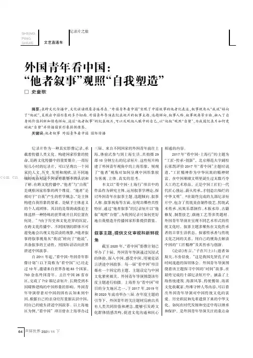 外国青年看中国：“他者叙事”观照“自我塑造”