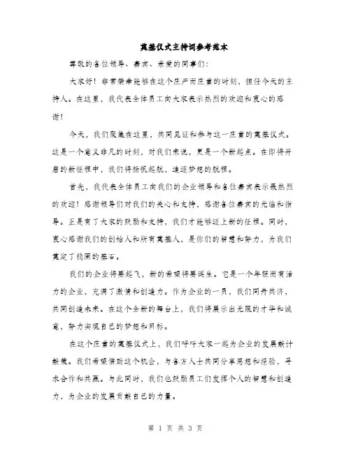 奠基仪式主持词参考范本（二篇）