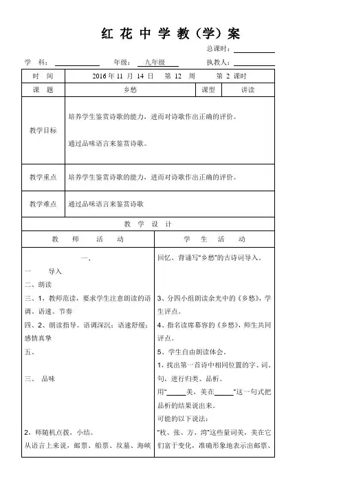 初中语文人教版九年级下第一单元1诗两首我爱这土地(艾青)乡愁(余光中)(j)