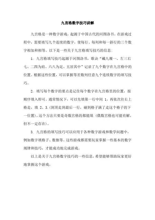 九宫格数字技巧讲解