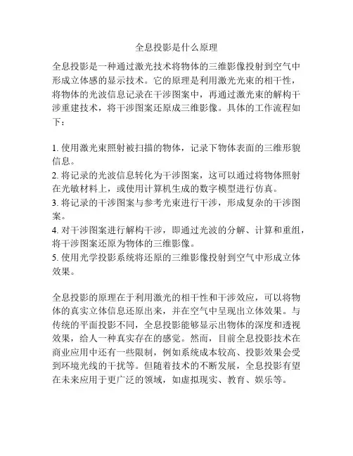 全息投影是什么原理