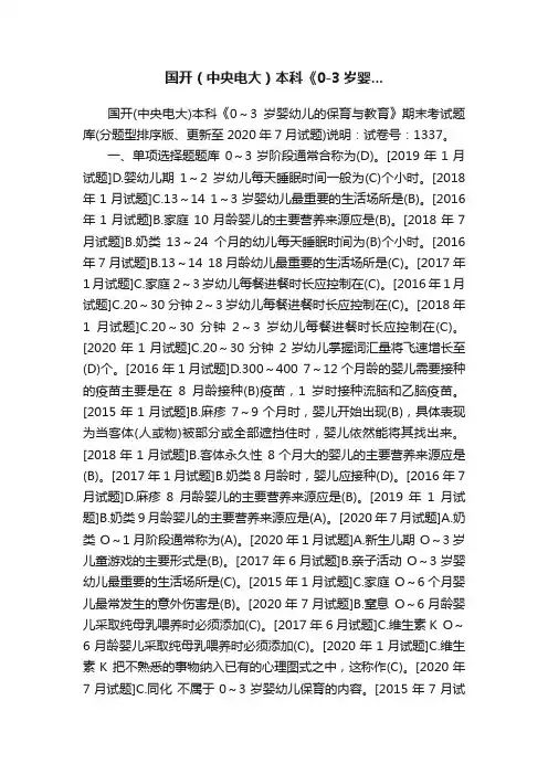 国开（中央电大）本科《0-3岁婴...