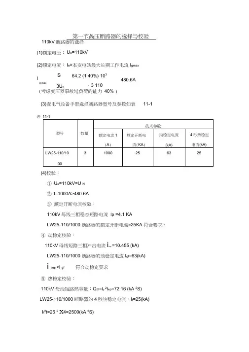 高压断路器的选择与校验