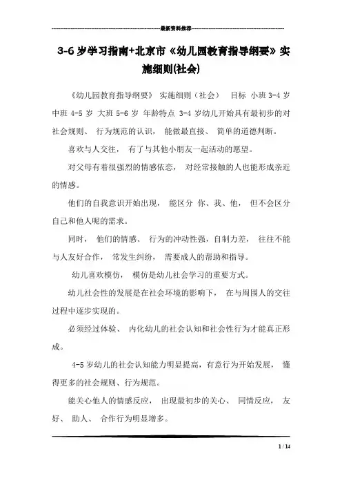 3-6岁学习指南+北京市《幼儿园教育指导纲要》实施细则(社会)