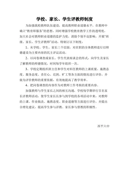 学校、家长、学生评教师制度