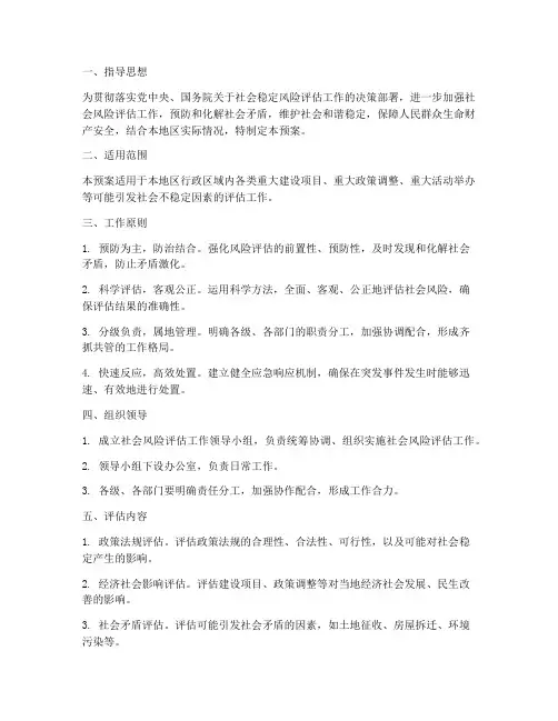 社会风险评估专项应急预案