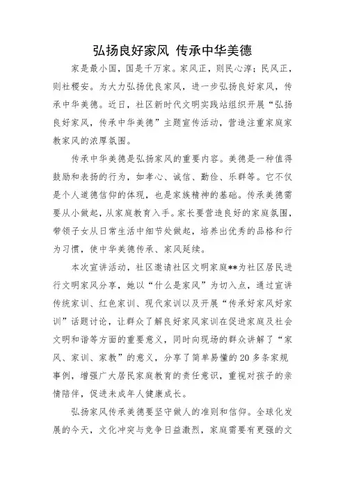 弘扬良好家风 传承中华美德