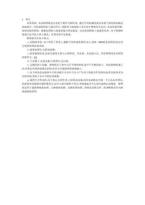 粉喷桩