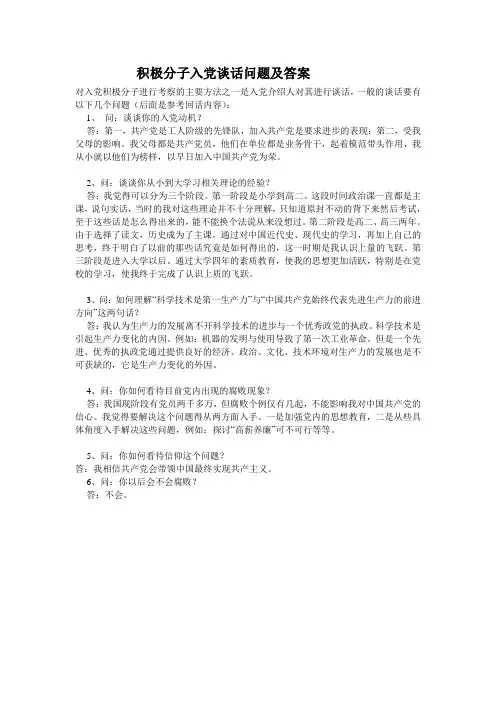积极分子入党谈话问题及答案