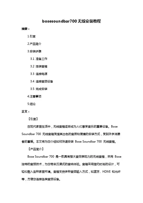 bosesoundbar700无线安装教程