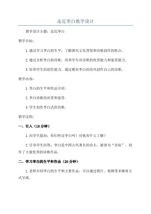 走近李白教学设计
