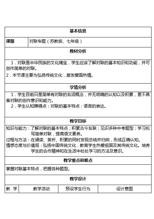 对联专题(苏教版、七年级语文)