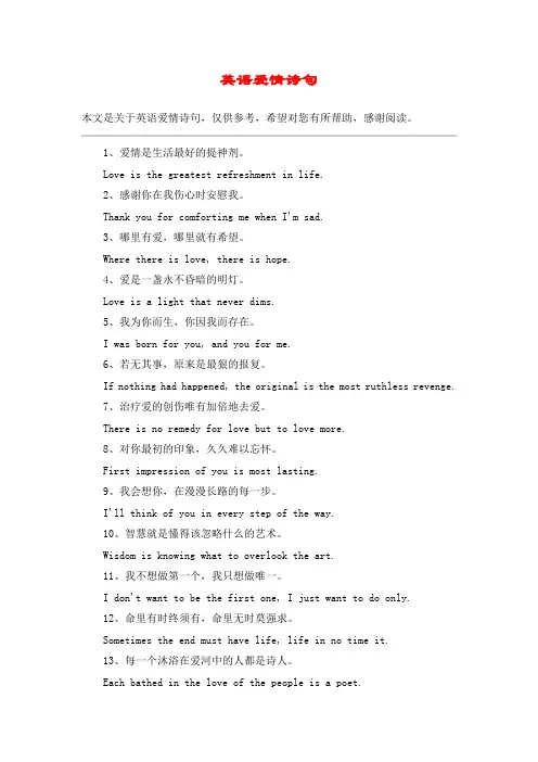英语爱情诗句