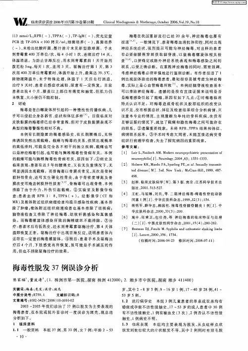 梅毒性脱发37例误诊分析