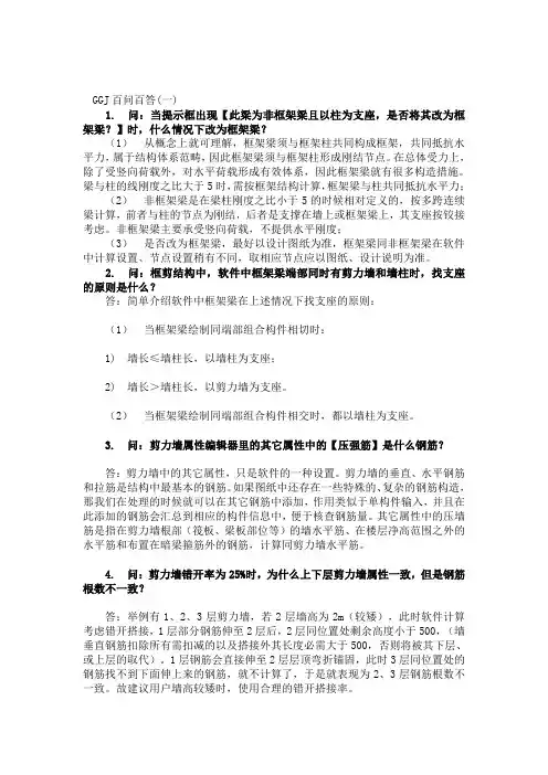 广联达GGJ百问百答(一)