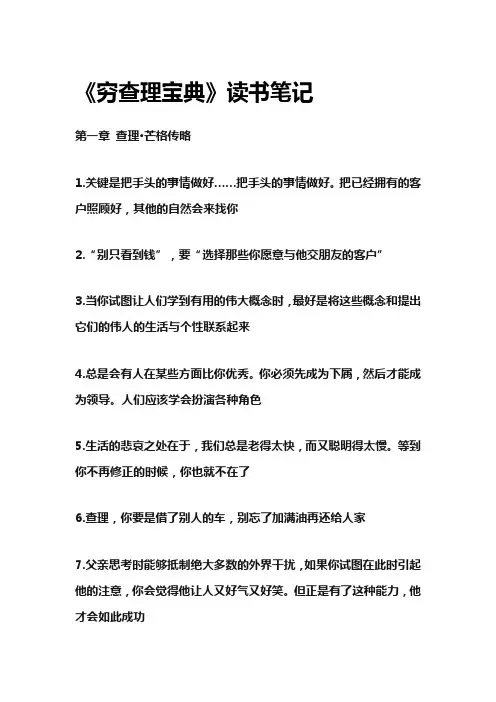 《穷查理宝典》读书笔记